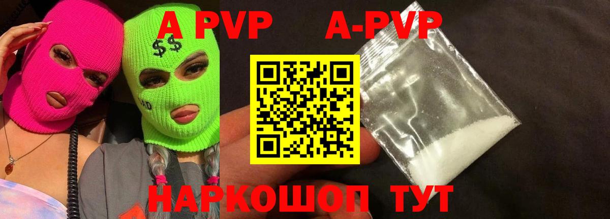 APVP VHQ  А ПВП  Альфа ПВП Crystall  Вход с VPN  Сокол  А ПВП кристаллы 