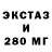 Экстази 250 мг Julieta Wapetona