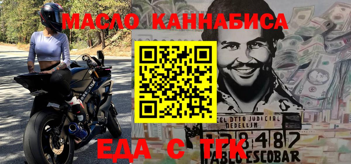 Еда ТГК марихуана Сокол