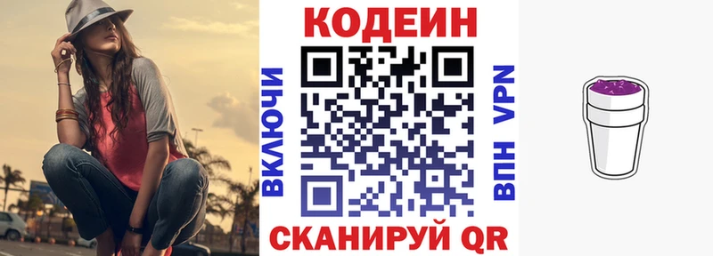 Codein Purple Drank  как найти закладки  Сокол 