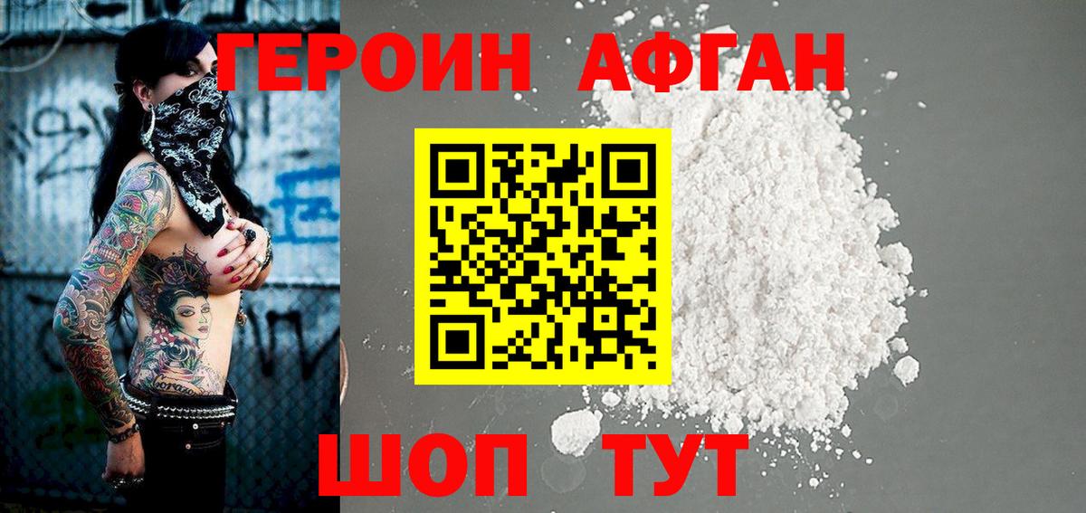 Героин афганец  Вход с VPN  Сокол 