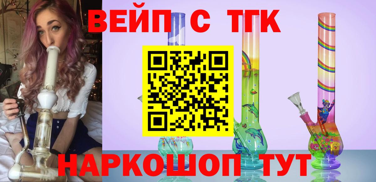 ТГК вейп Сокол